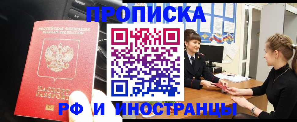 прописка гарантия в Дмитрове