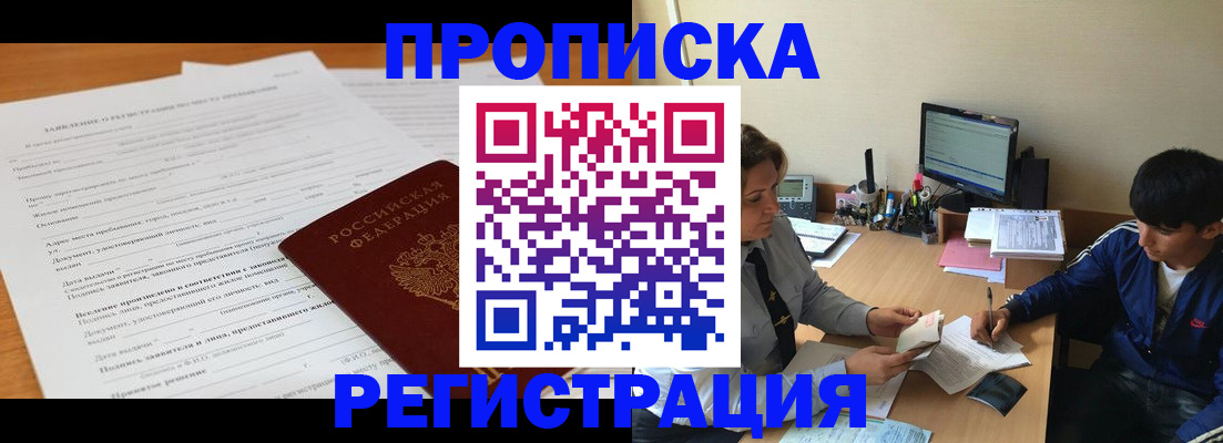 прописка гарантия в Дмитрове