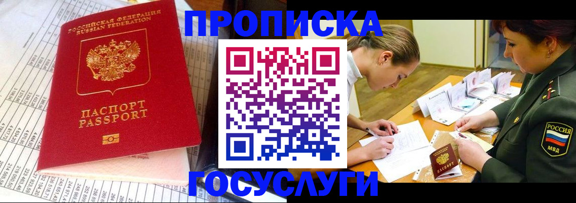 купить прописку в Дмитрове